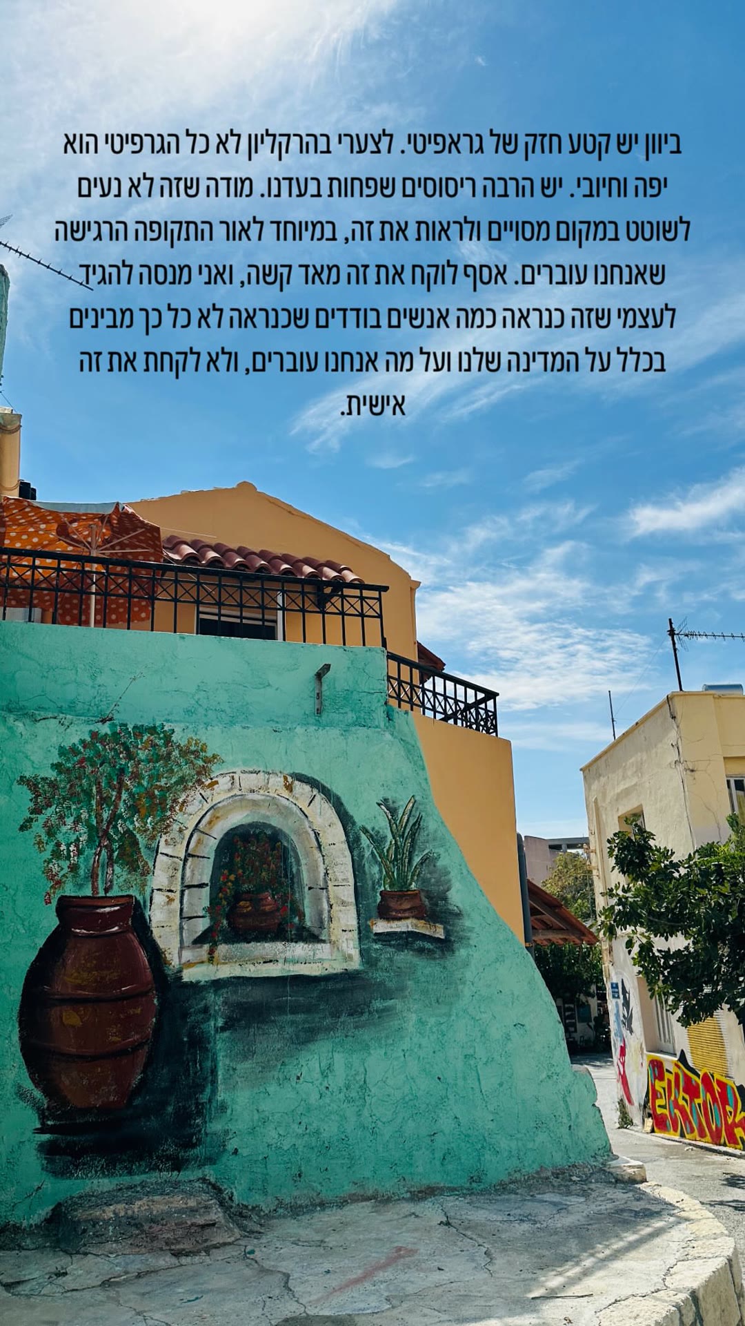 גרפיטי ברחובות הרקליון, כרתים