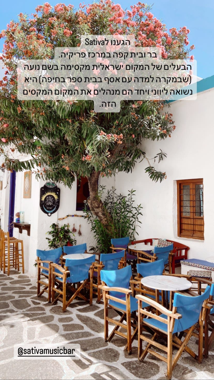 Sativa — café bar in Parikia, Paros