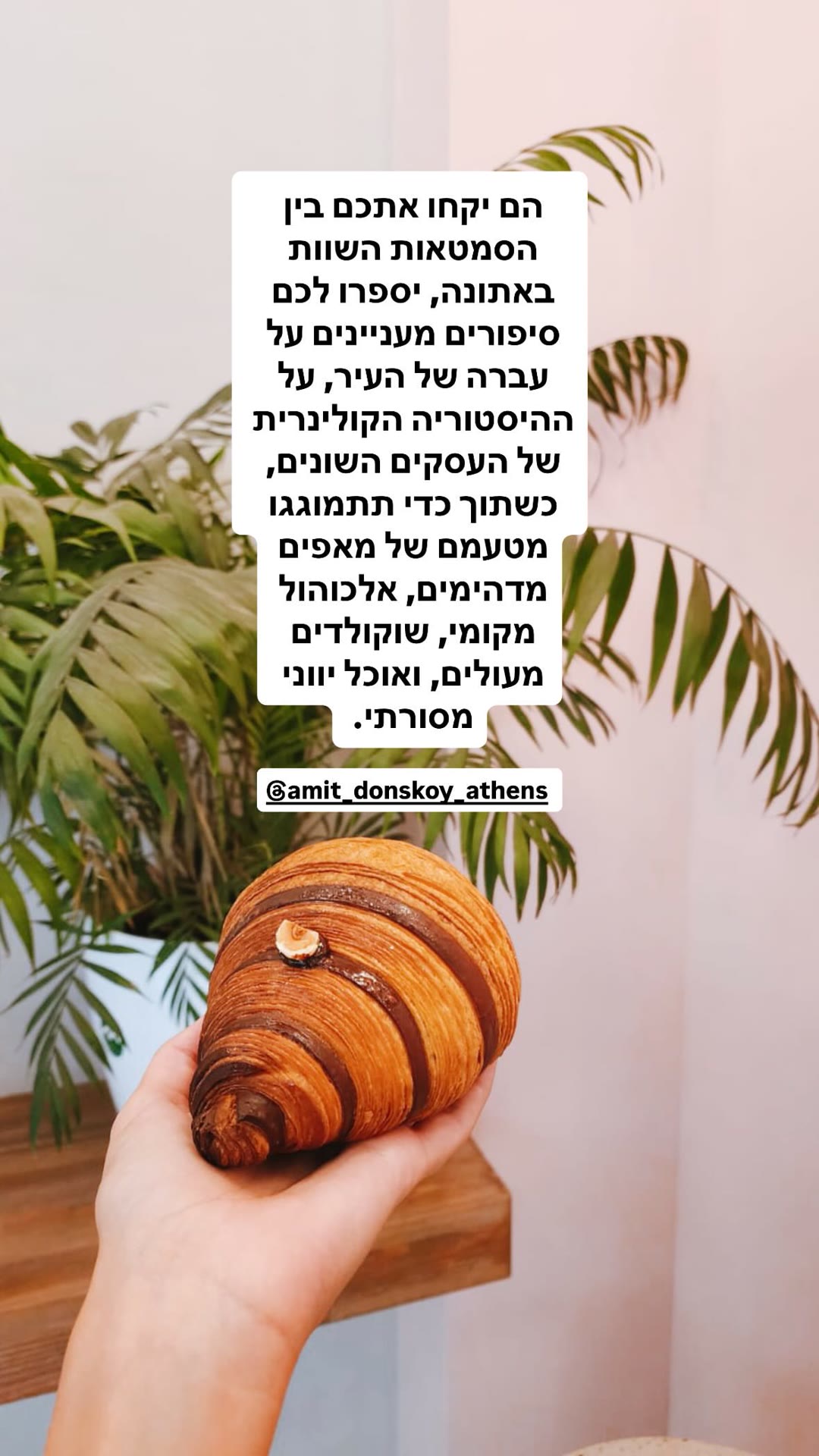 סיור אוכל באתונה עם Athens for Foodies