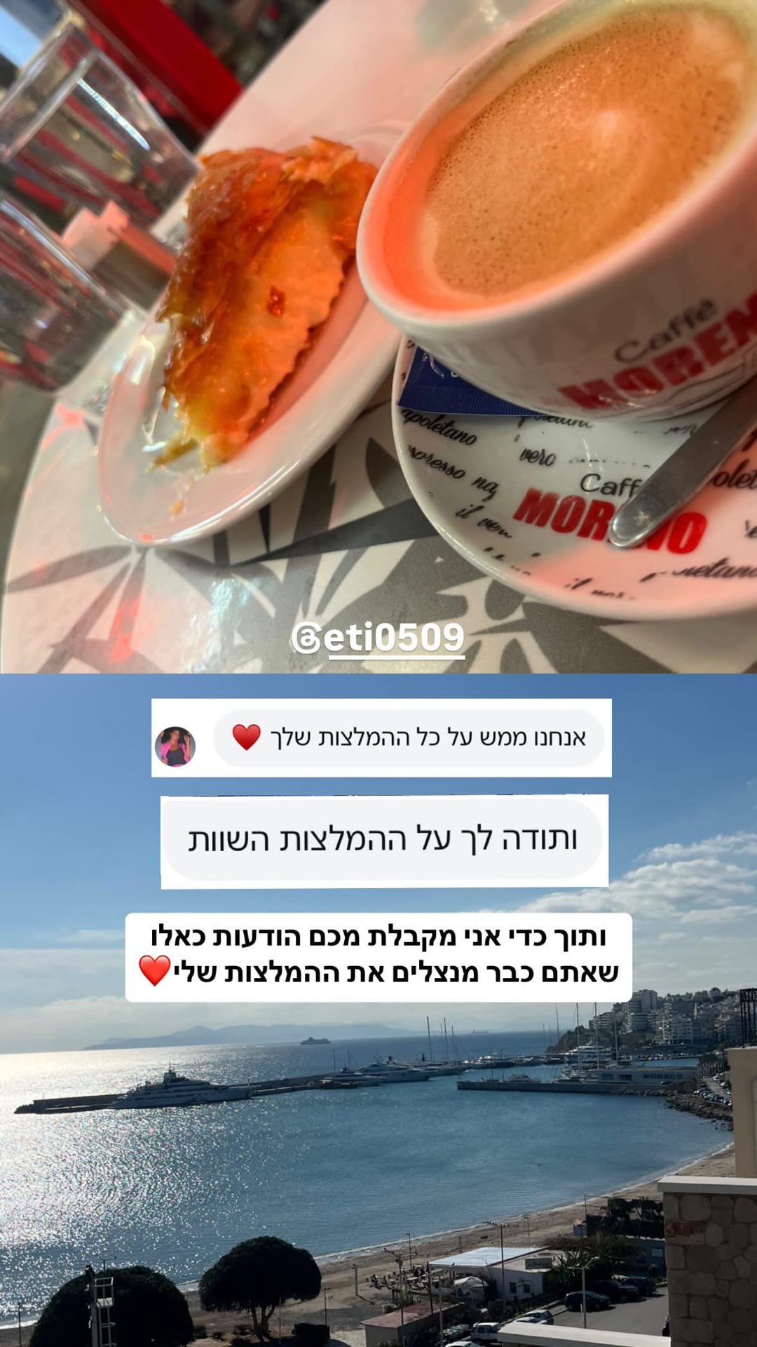 פידבק מעוקבת על ההמלצות באתונה