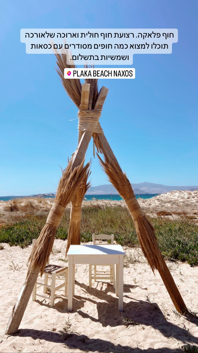 חוף פלאקה, נאקסוס