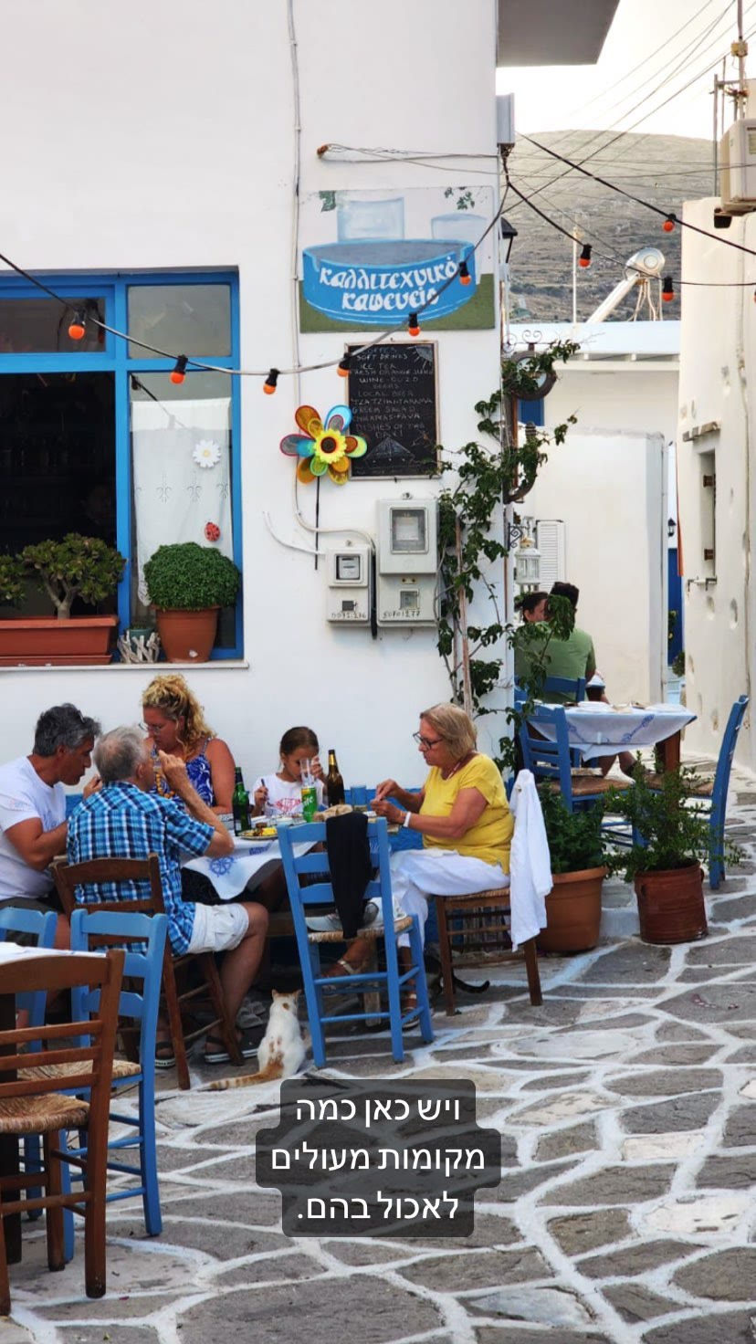 Καλλιτεχνικό Καφενείο, כפר בפארוס