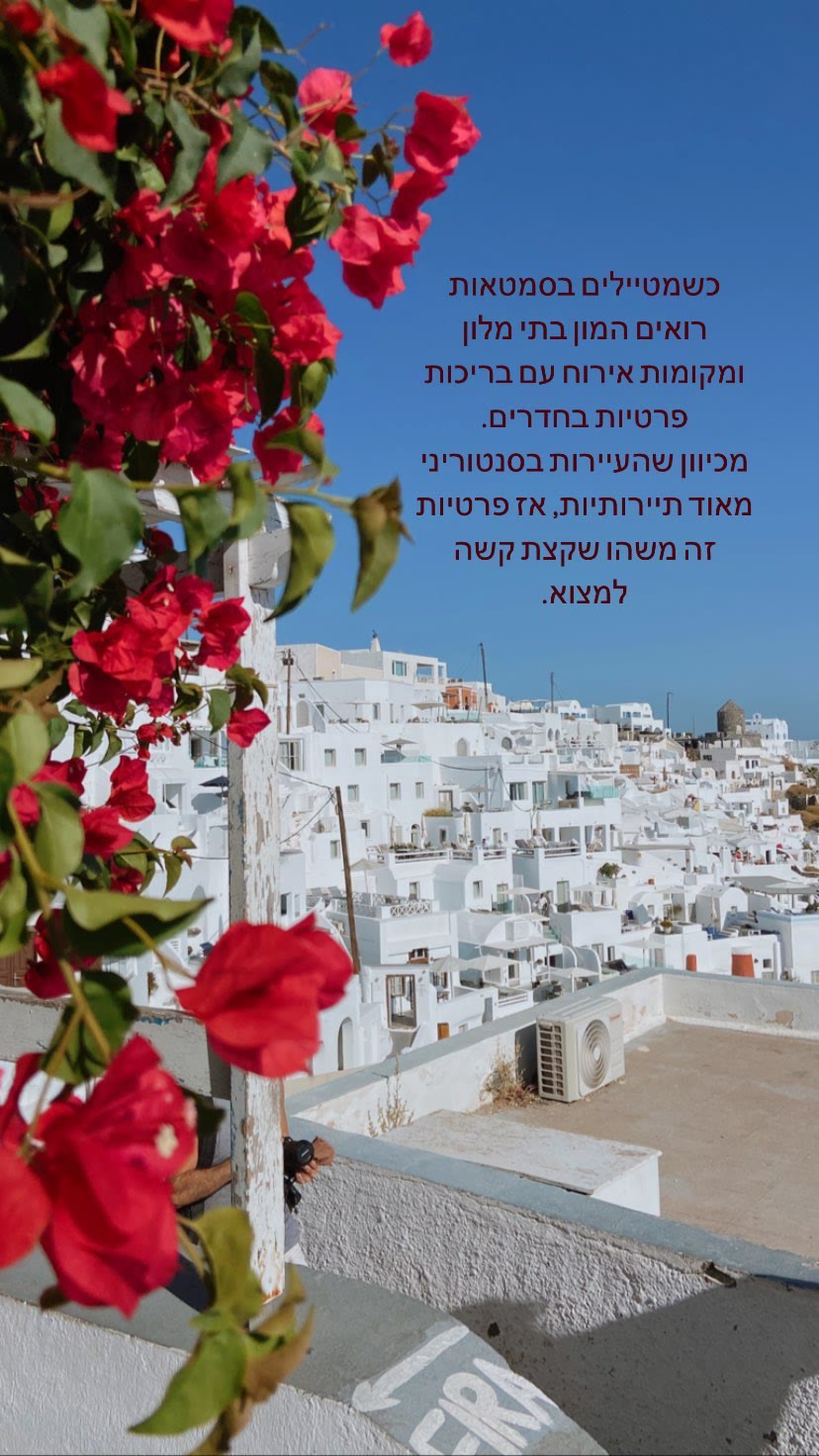 סמטאות סנטוריני ומלונות עם בריכות פרטיות