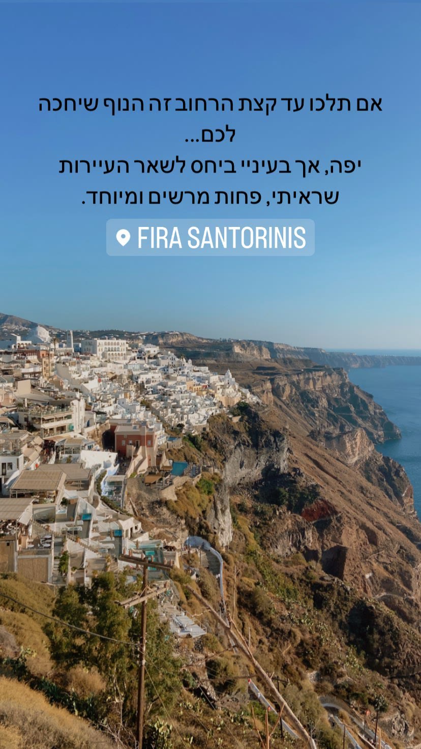 Fira, Santorini – pretty but less special