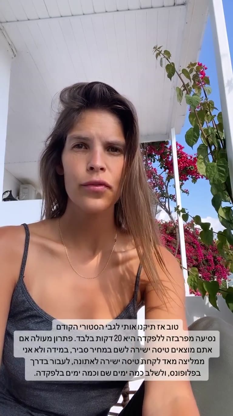 איך מגיעים ללפקדה: פרבזה או אתונה