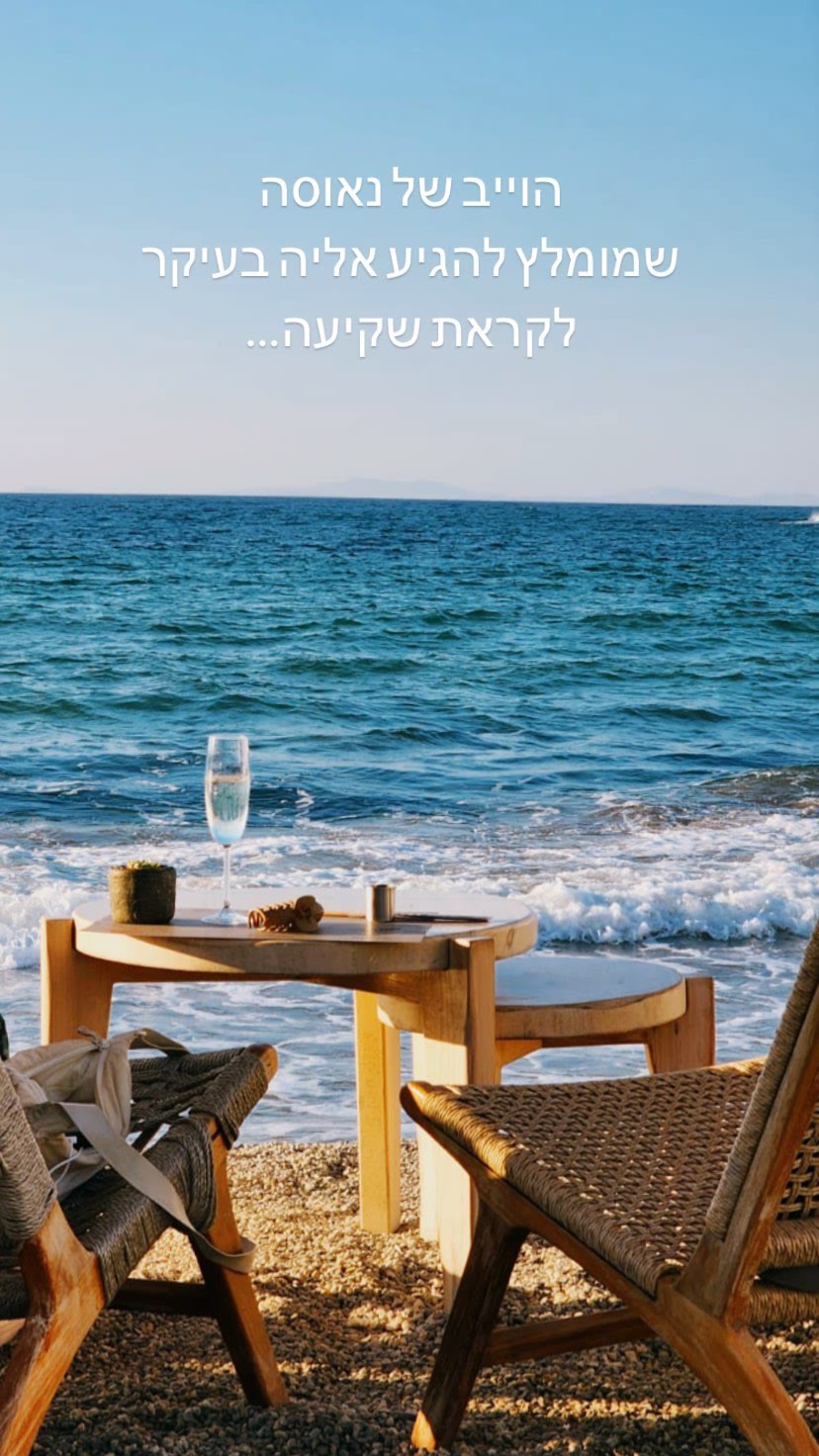 נאוסה, פארוס — בר על המים לשקיעה
