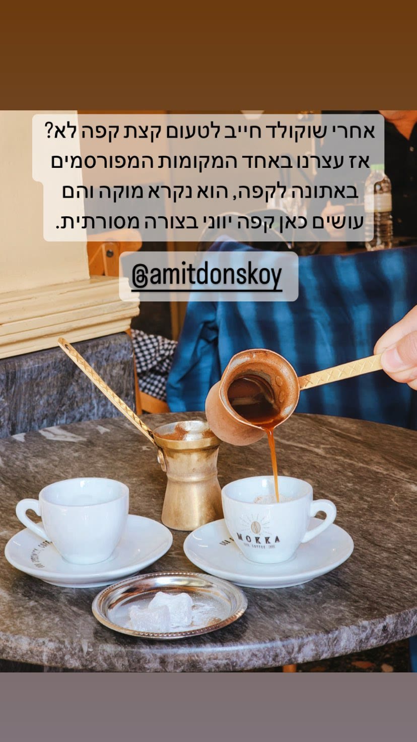 Mokka – קפה יווני מסורתי באתונה