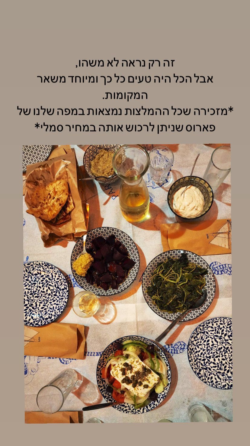 ארוחה יוונית טעימה בפארוס