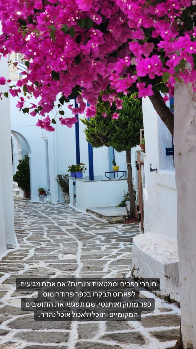 Prodromos village, Paros