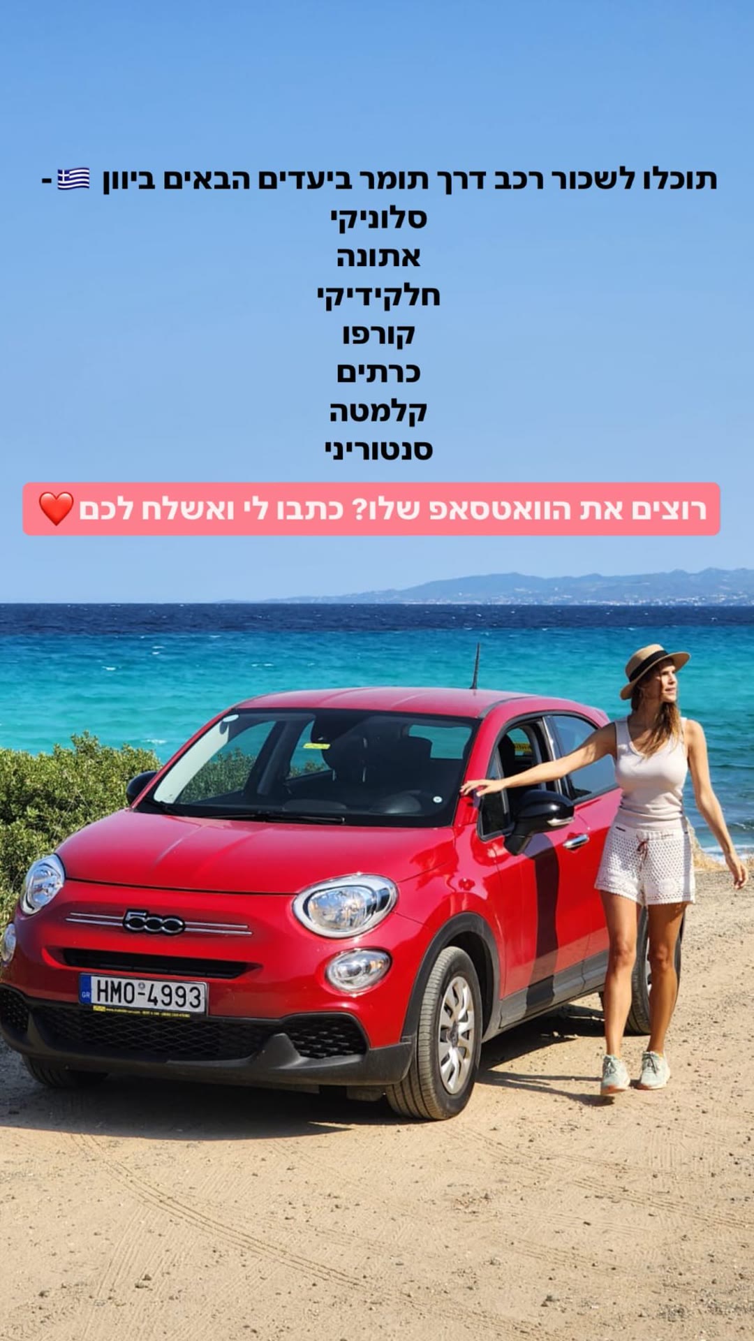 השכרת רכב ביוון – סלוניקי, אתונה, כרתים ועוד