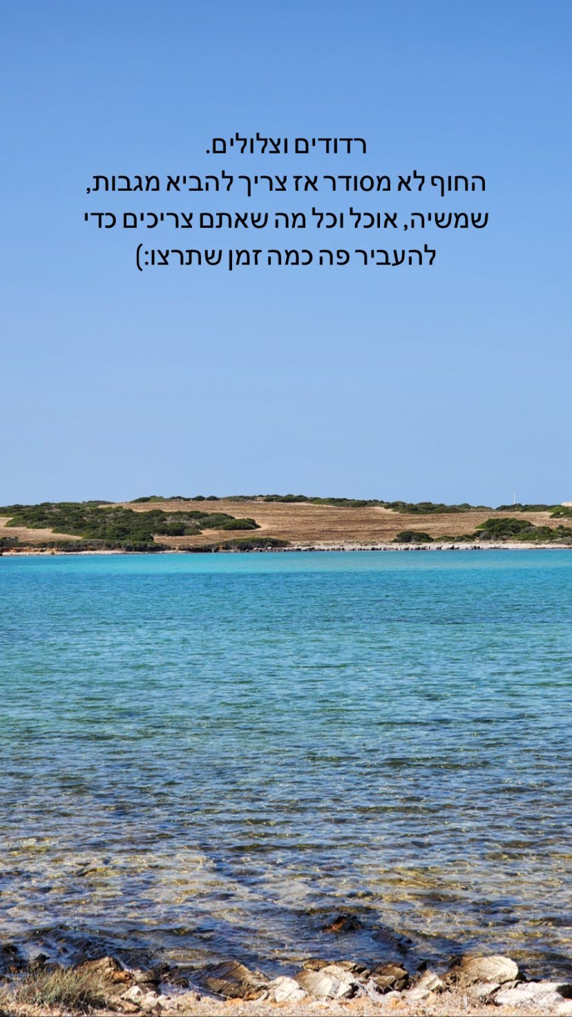 חוף רדוד וצלול ולא מסודר בפארוס