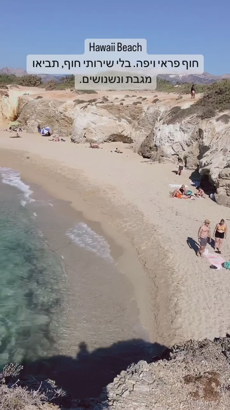 Hawaii Beach, Naxos