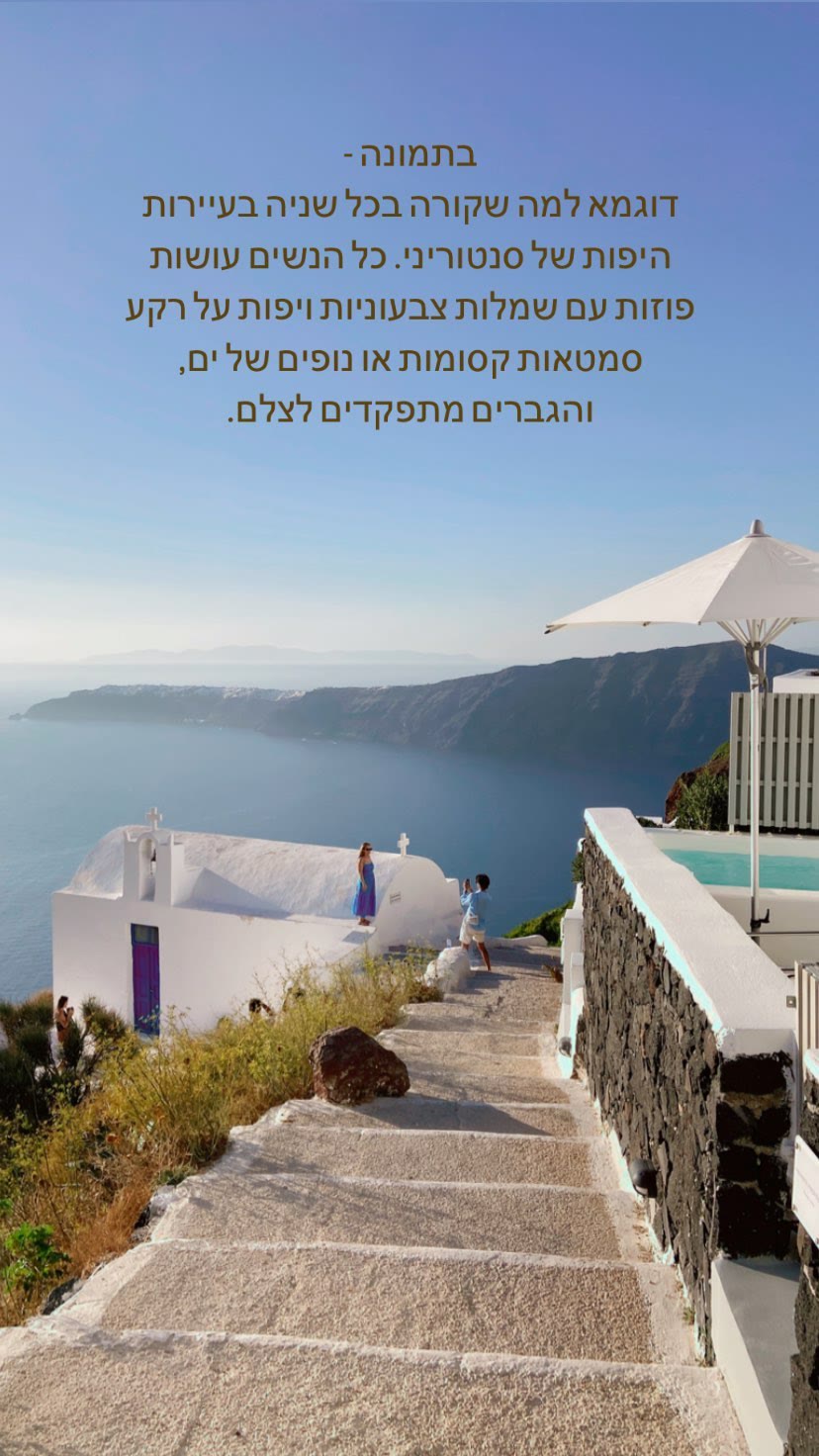 סנטוריני: כולם מצטלמים על רקע הקלדרה