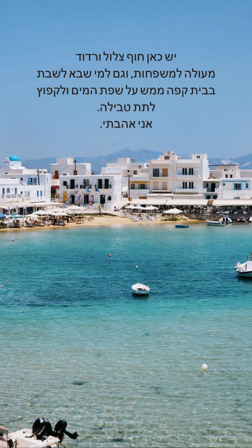 Piso Livadi beach, Paros — shallow and family-friendly