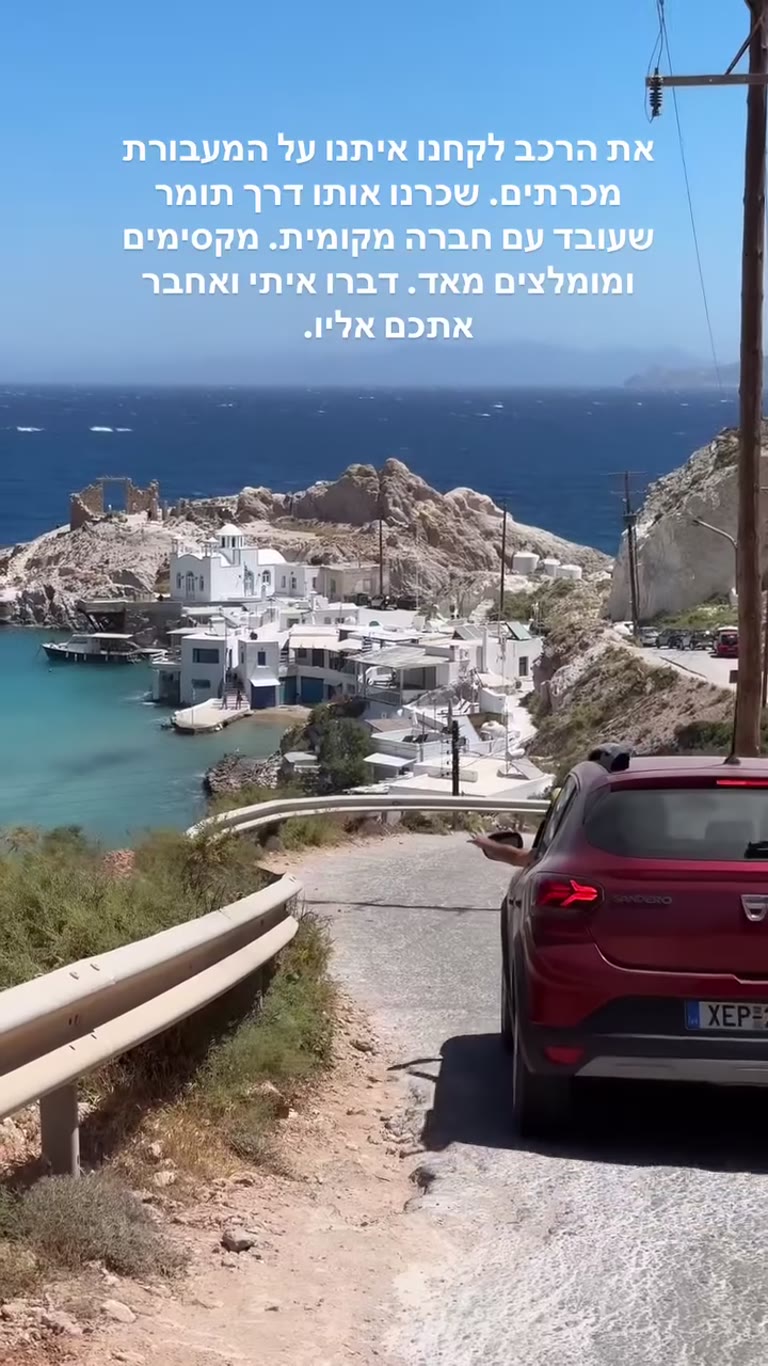 השכרת רכב במילוס — הרכב חיכה במעבורת