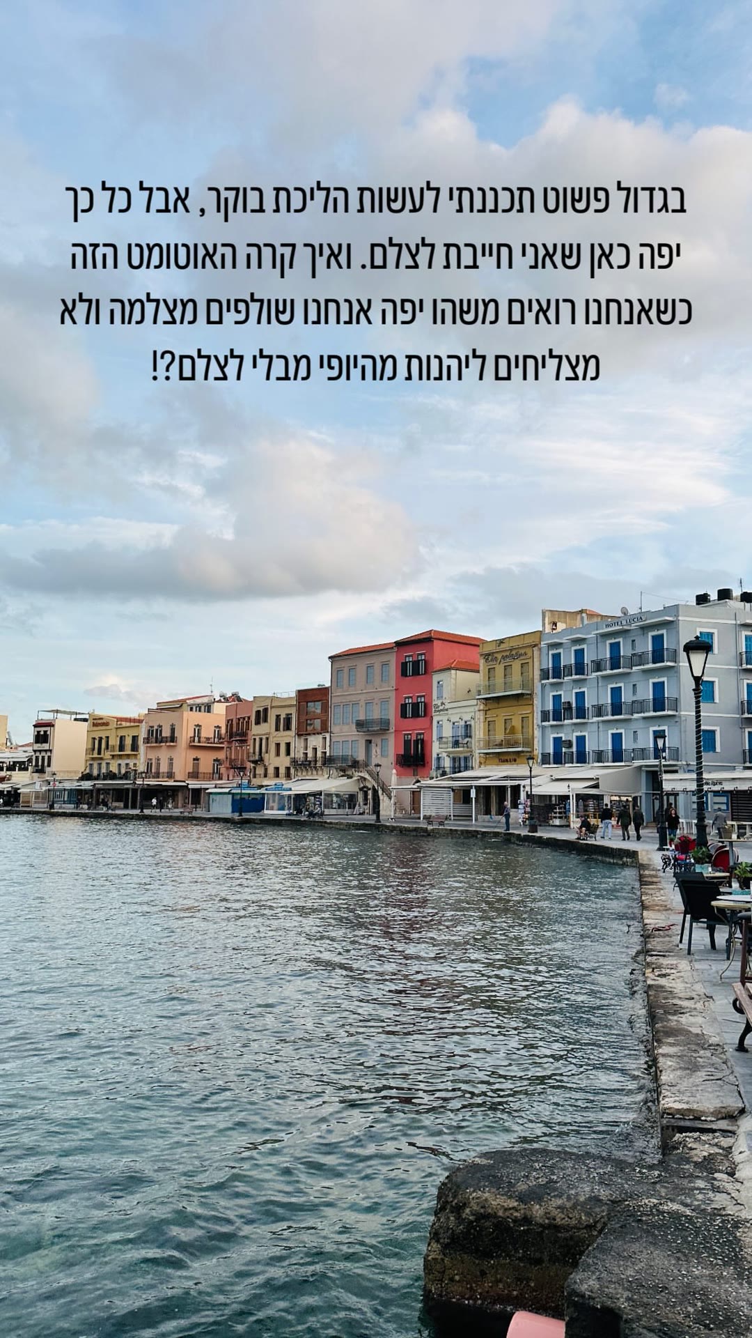 בוקר בנמל הוונציאני של חאניה