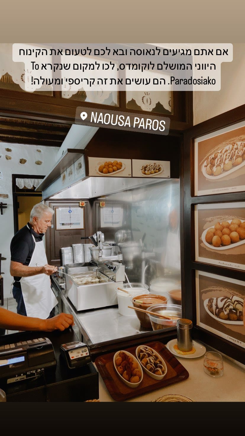 To Paradosiako – loukoumades in Naousa, Paros