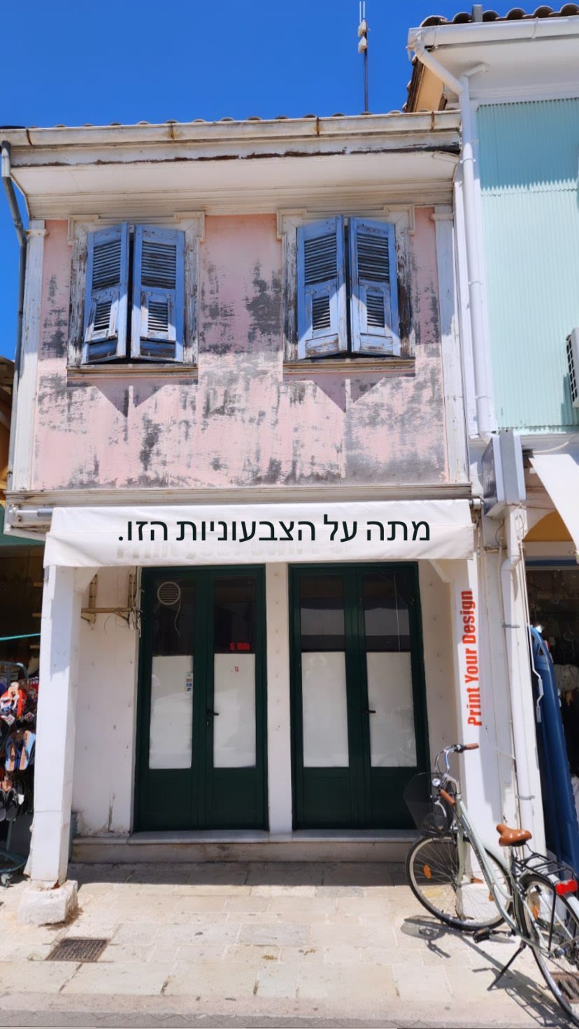 בתים צבעוניים בעיר לפקדה