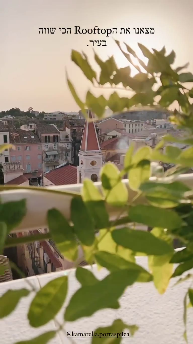 Kamarella & Porta Spilea rooftop, Corfu Town