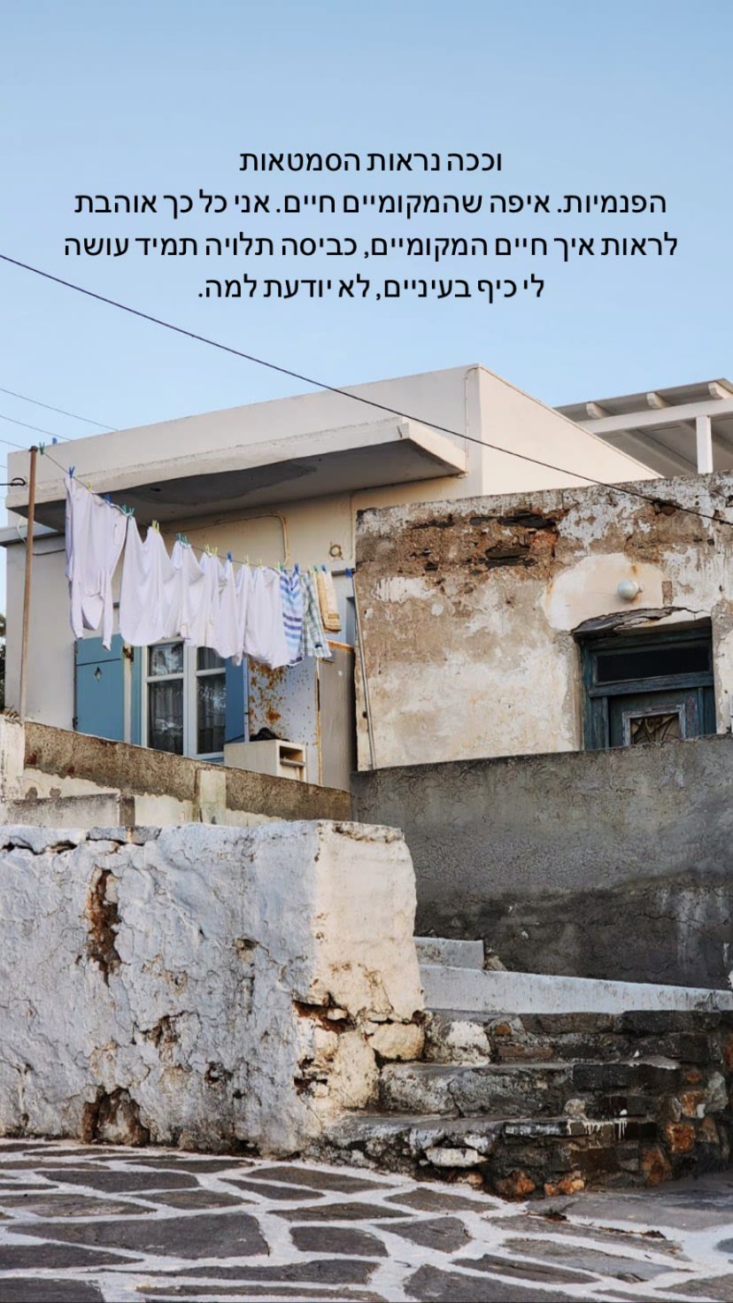 סמטאות פנימיות בפארוס