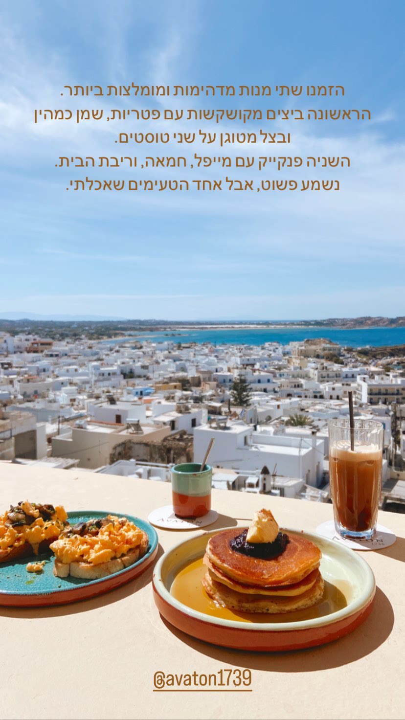 Breakfast with a view at Avaton 1739, Naxos
