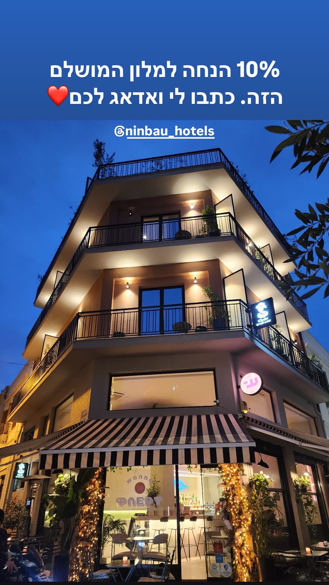 Nin&Bau Hotels באתונה – 10% הנחה