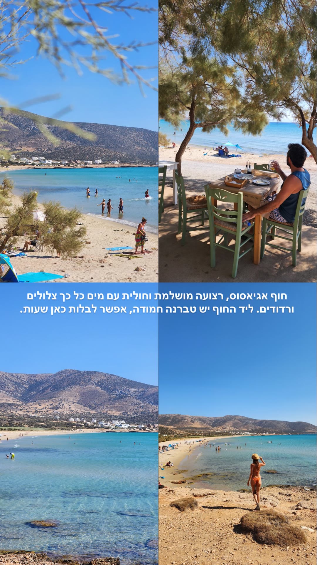 Agiasos Beach, Naxos