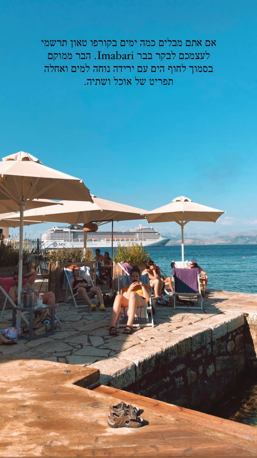 Imabari Bar, Corfu Town