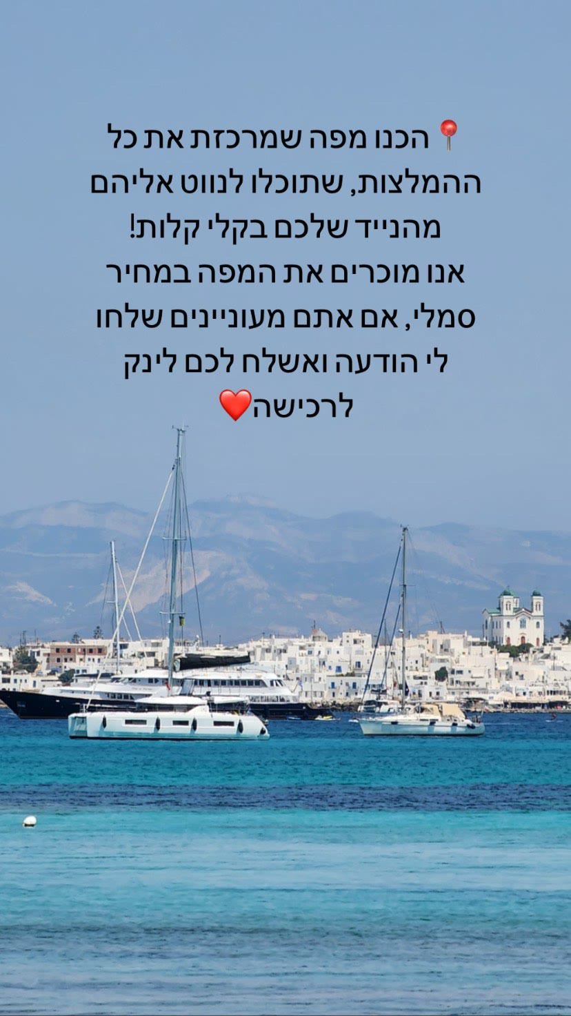 מפת המלצות ליוון – Paros