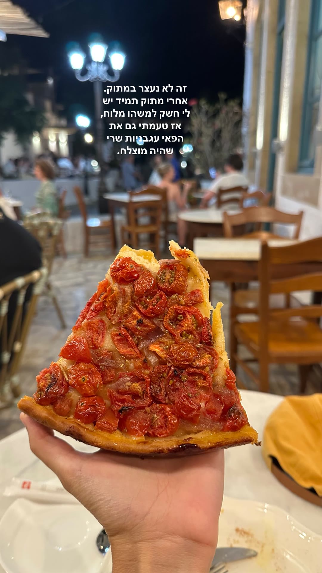פאי עגבניות שרי בערב במילוס