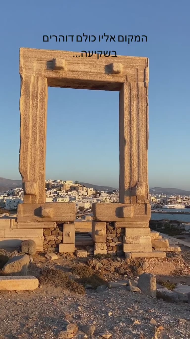 פורטרה בנאקסוס בשקיעה