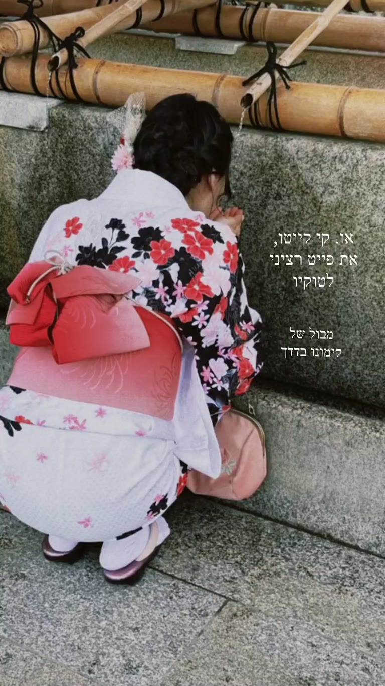 קיוטו: מבול של קימונו ברחובות
