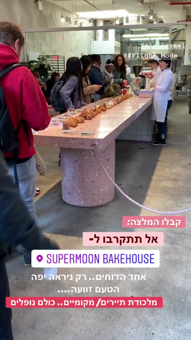 Supermoon Bakehouse — skip it, says @taltlv