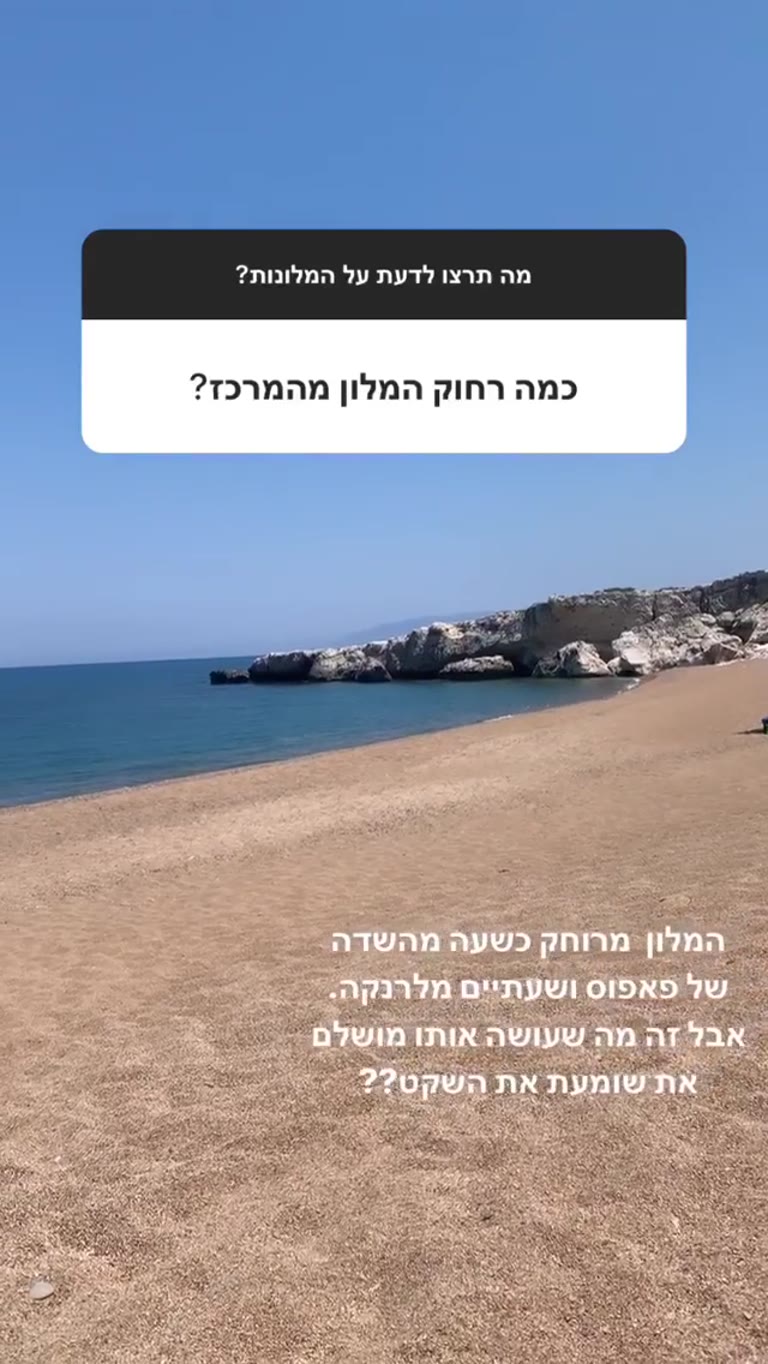 מלון שקט על חוף בקפריסין – שעה מפאפוס