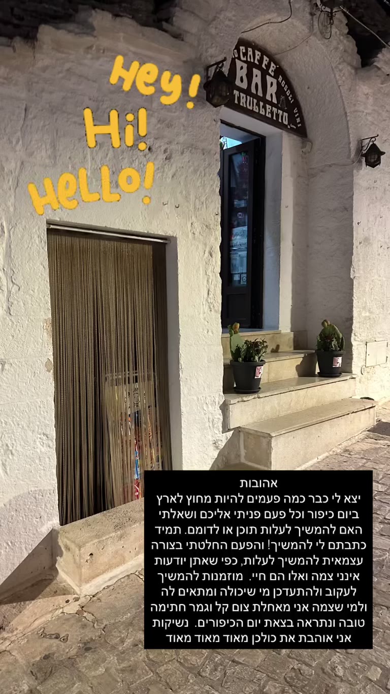 Caffè Bar Trulletto in Puglia + Yom Kippur note