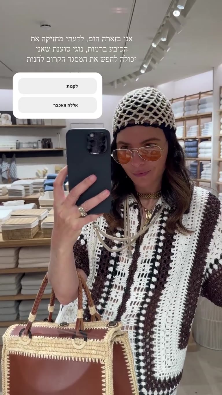 Crochet hat try-on at Zara Home, Athens