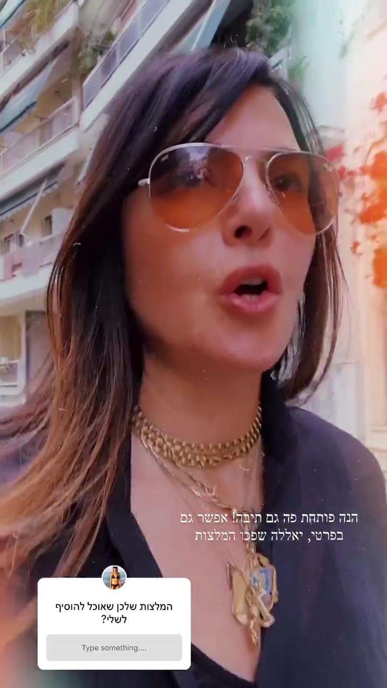 אתונה: מבקשת המלצות מהעוקבות