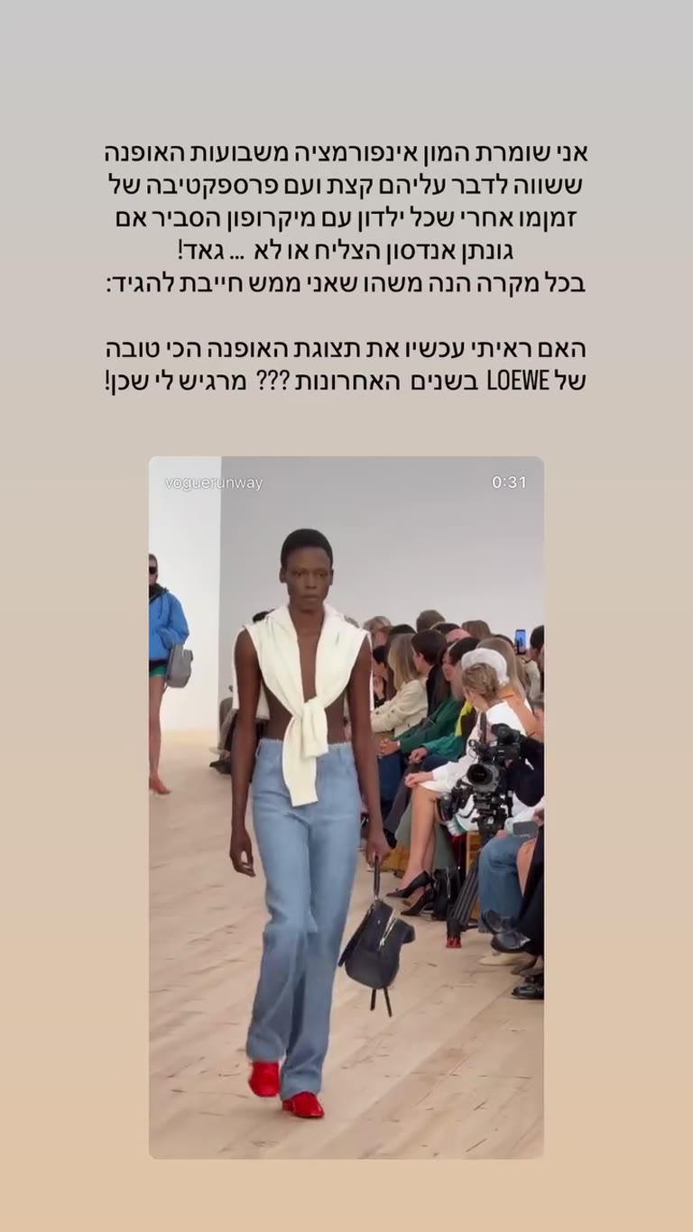 Loewe runway — "best show in years"