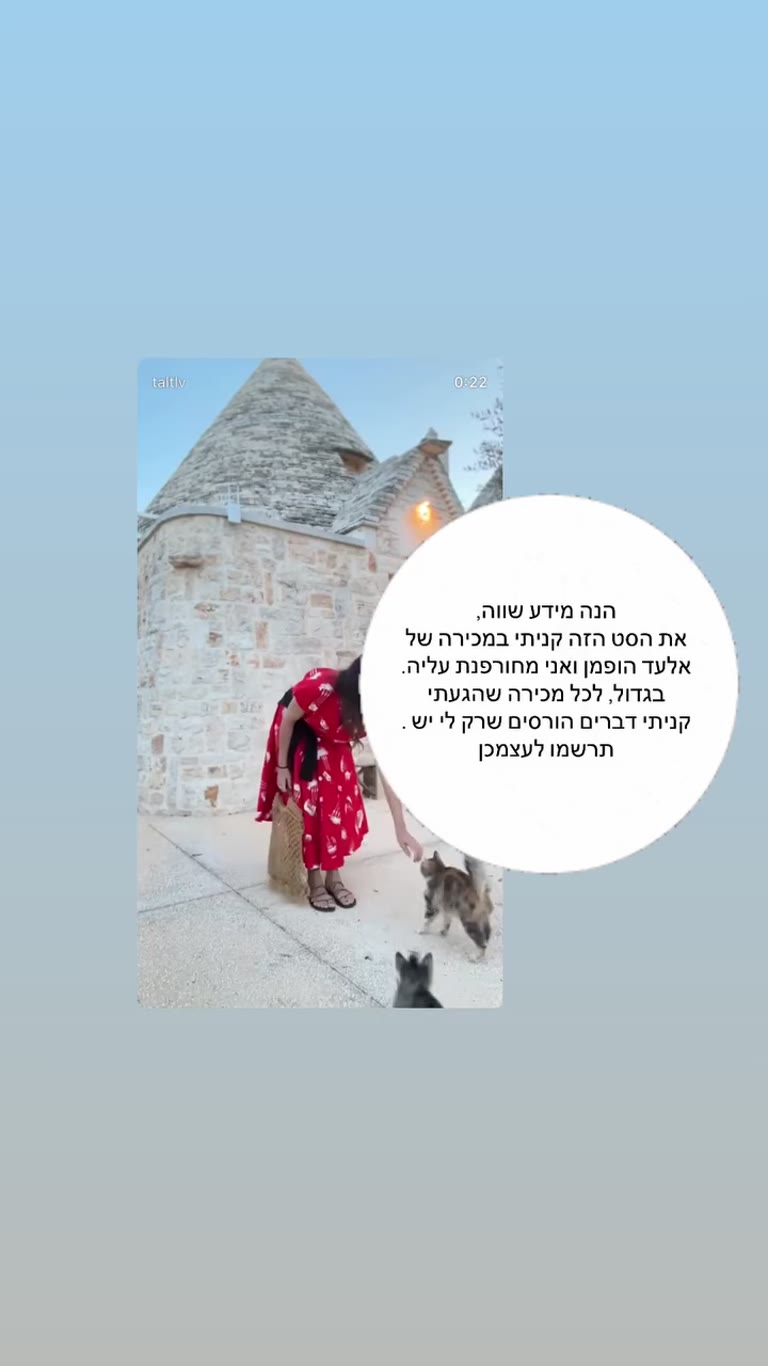 Red Elad Hoffman set among Alberobello's trulli
