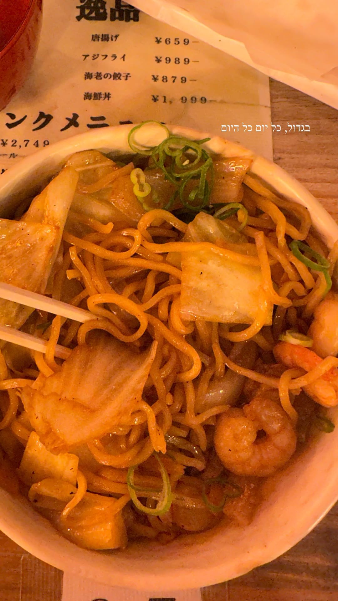 Yakisoba with shrimp in Tokyo