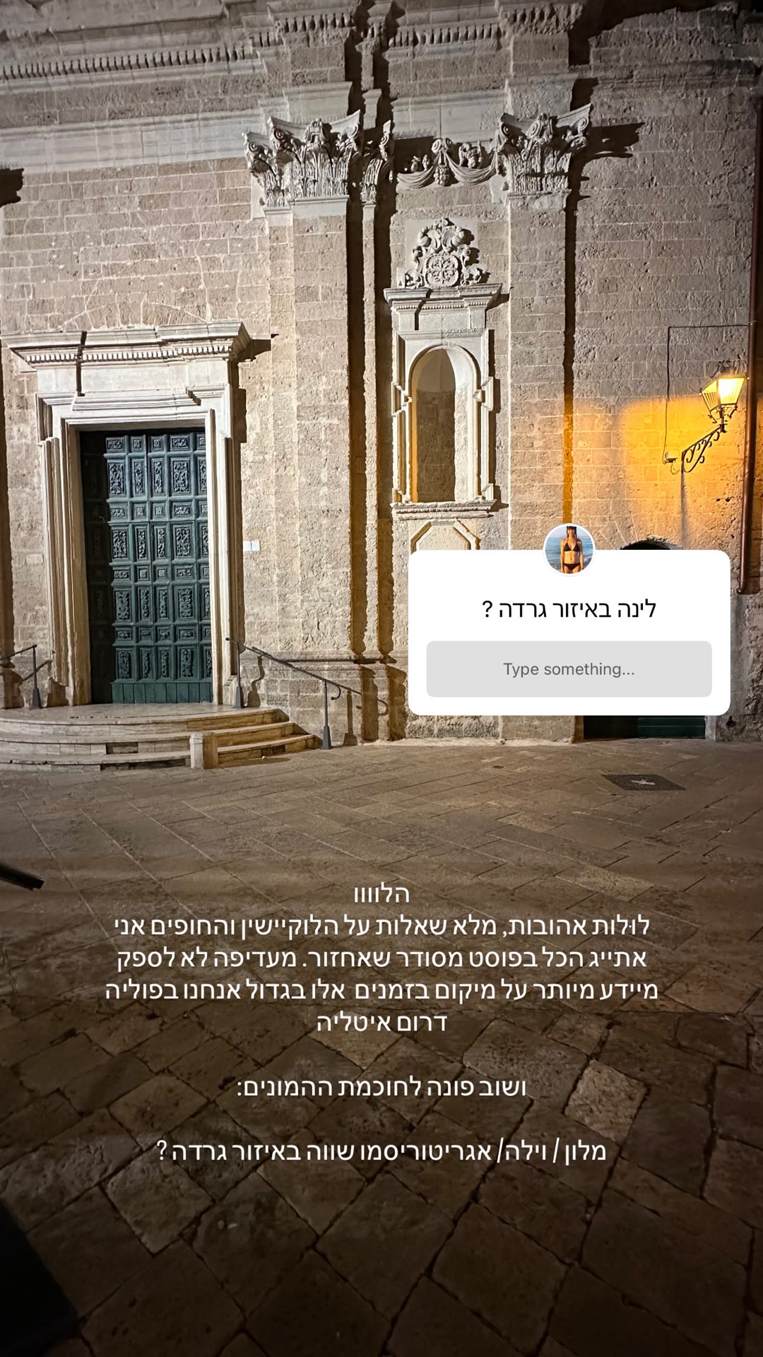 שאלה לעוקבים: מלון באיזור גרדה