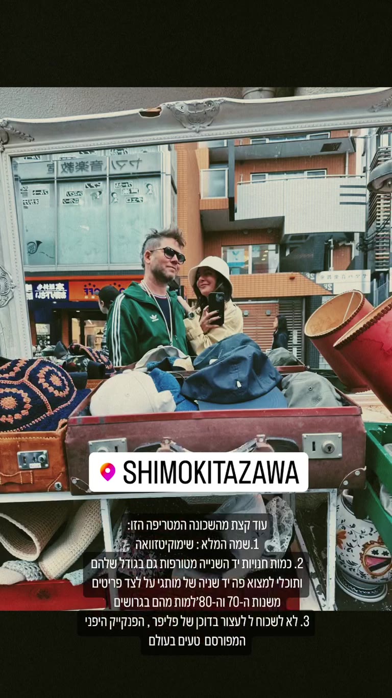 Shimokitazawa vintage shopping + Flipper's pancakes