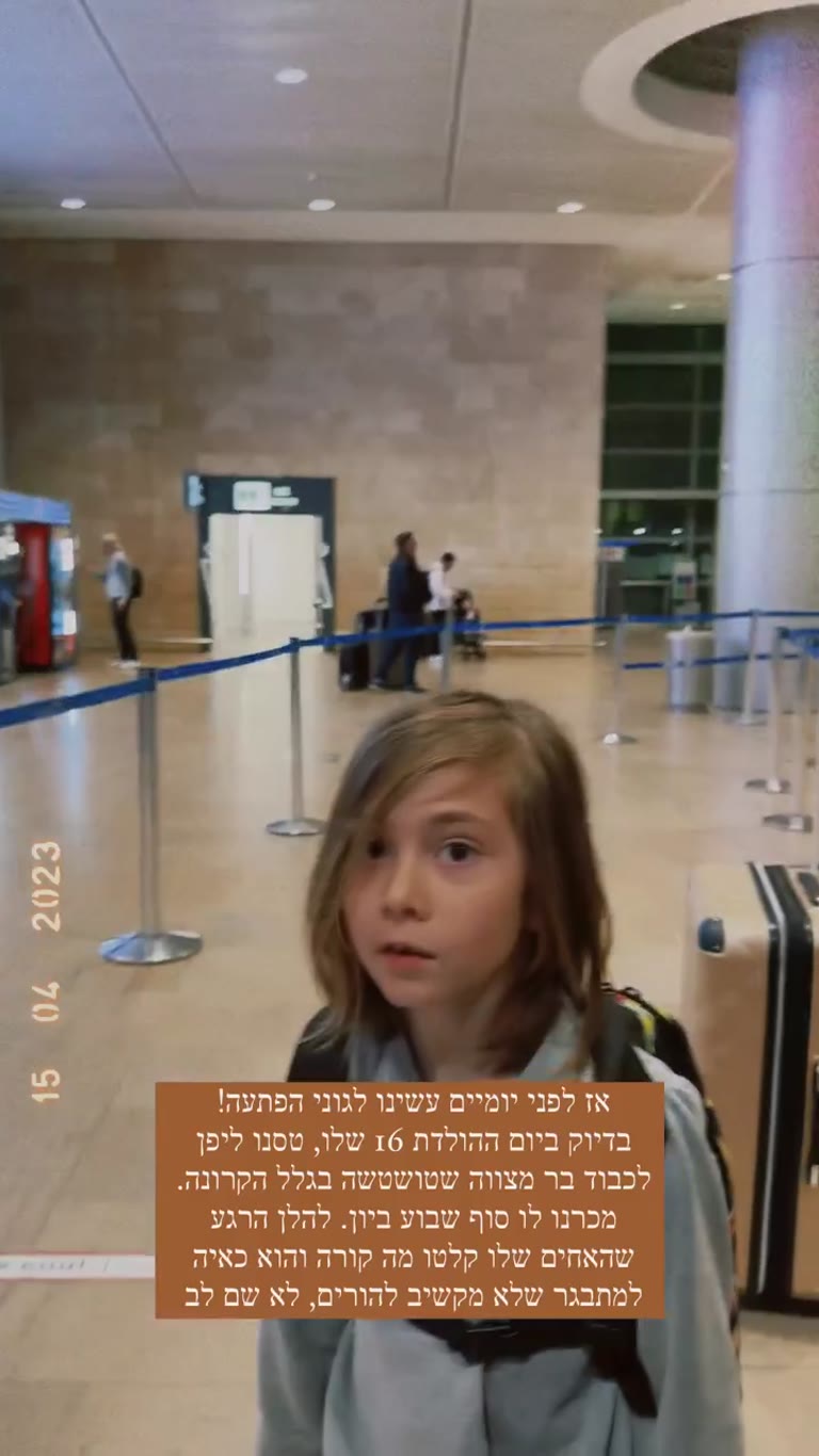 הפתעת יום הולדת 16: טסים ליפן