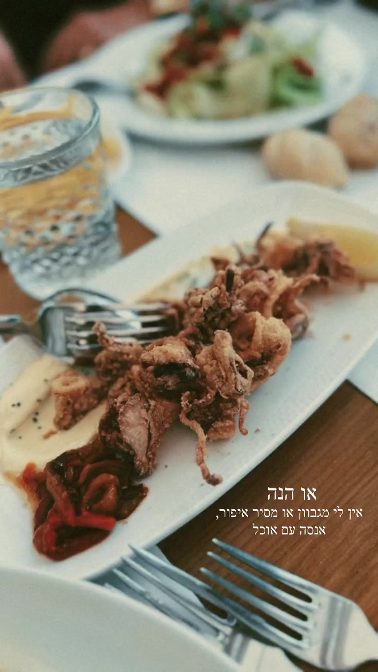 קלמארי מטוגן בארוחה במדריד