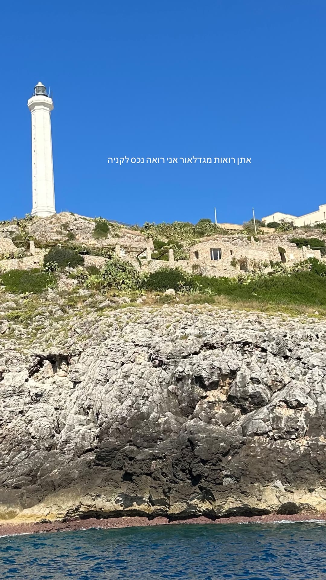 מגדלאור סנטה מריה די לאוקה מהסירה