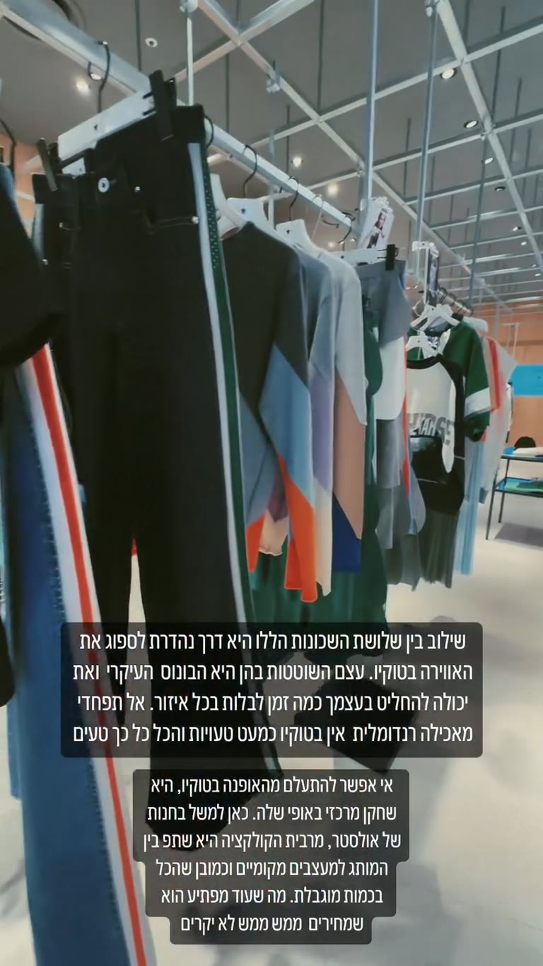 חנות אולסטר בטוקיו – קולקציות מקומיות