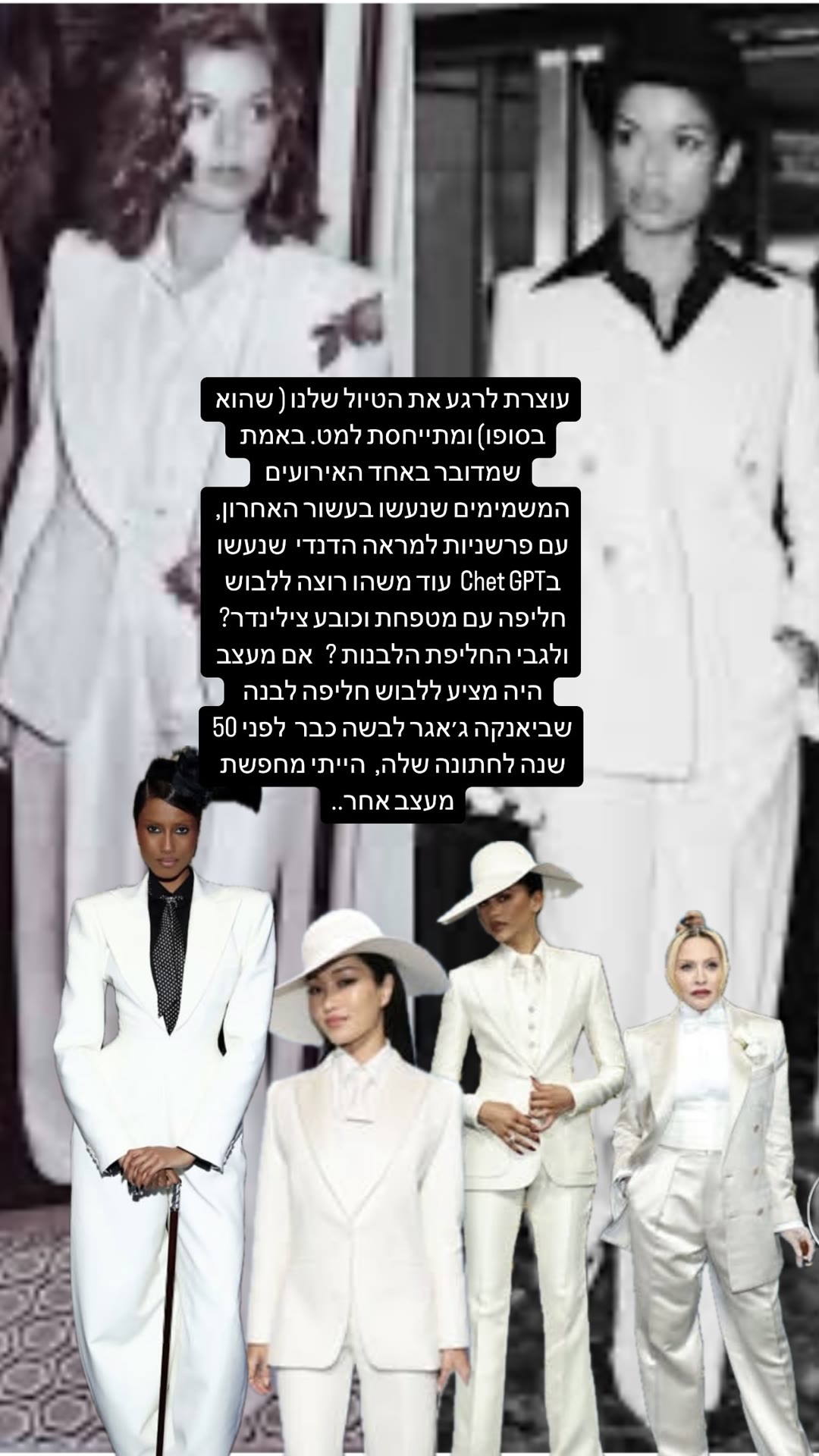 מחשבות על החליפה הלבנה ומט גאלה