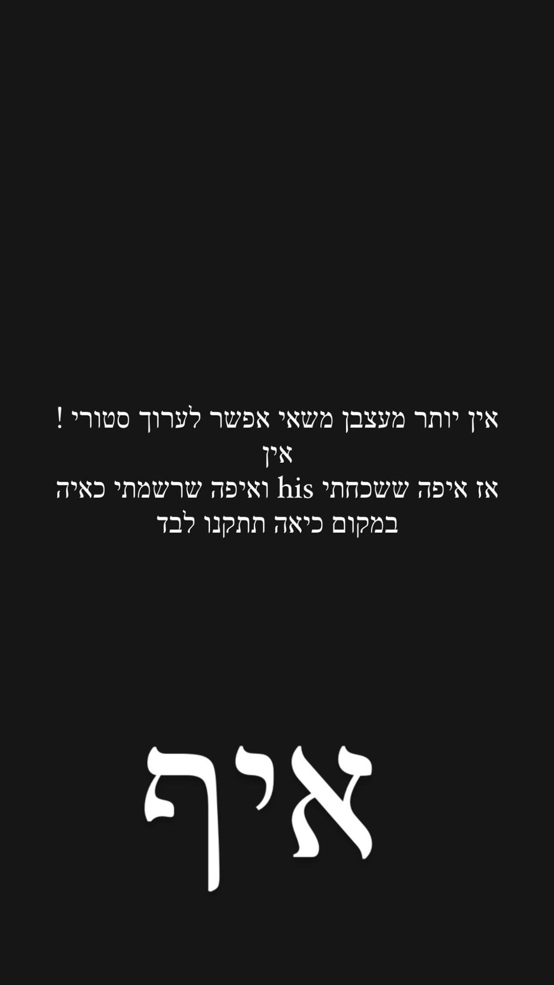 תלונה על עריכת סטוריז באינסטגרם
