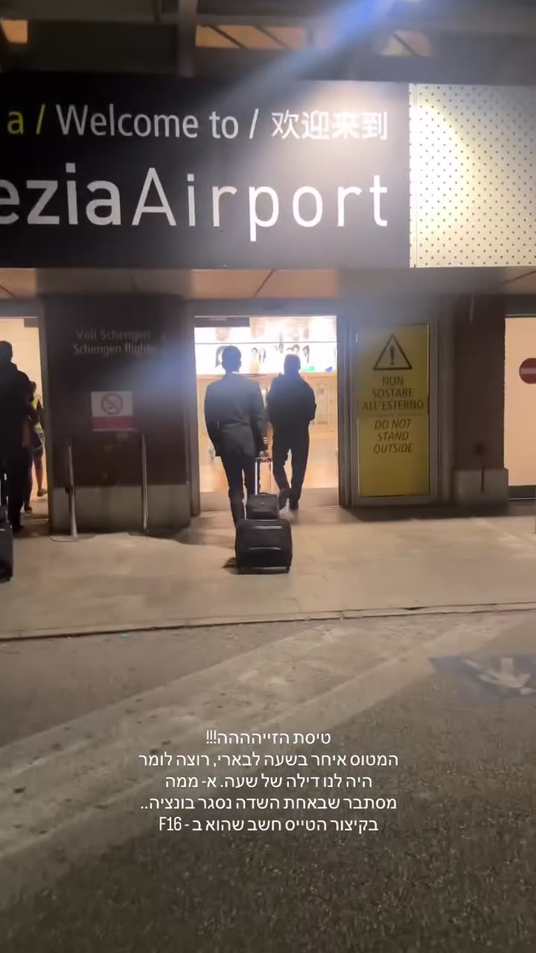 נחיתה בשדה התעופה של ונציה
