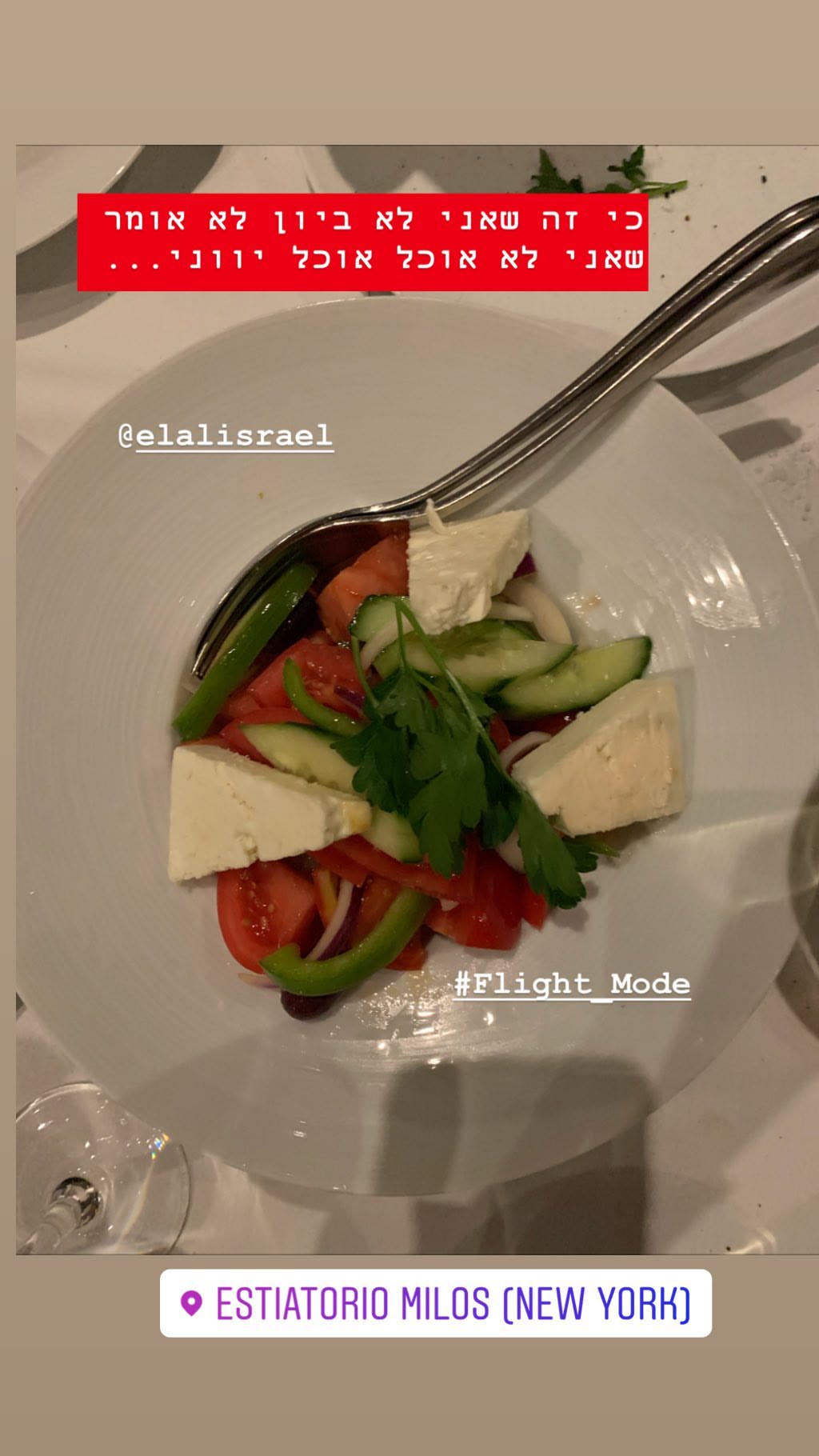 Greek salad at Estiatorio Milos, NYC